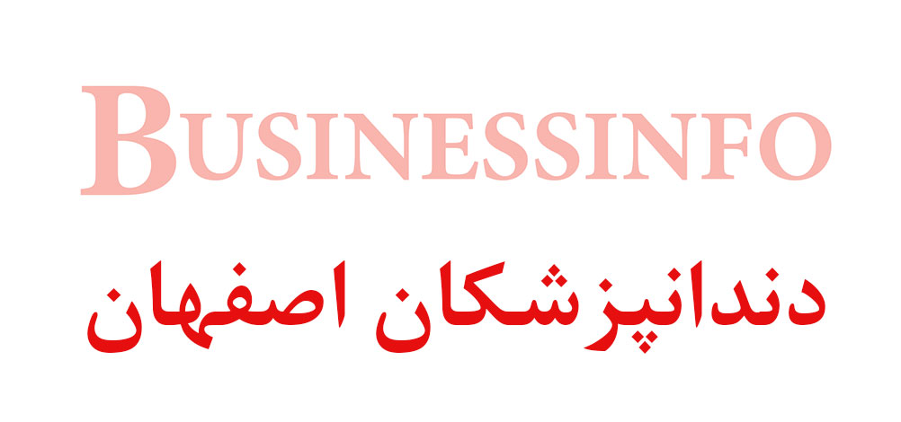بانک اطلاعاتی شماره موبایل دندانپزشکان اصفهان