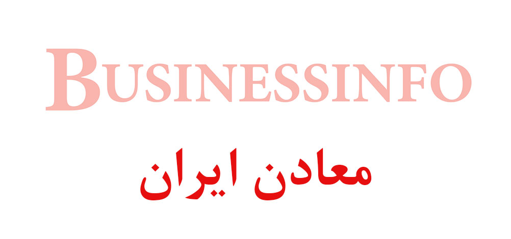 بانک اطلاعاتی شماره موبایل معادن ایران