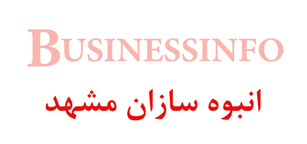 بانک اطلاعاتی شماره موبایل انبوه سازان مشهد