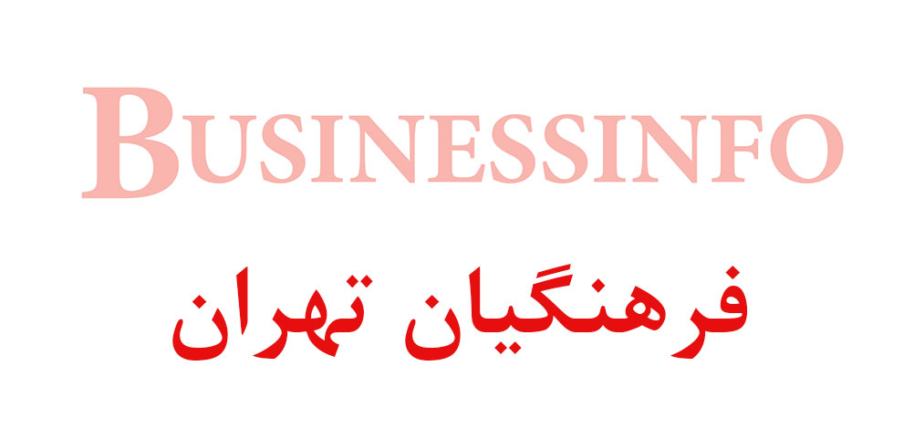 بانک اطلاعاتی شماره موبایل فرهنگیان تهران