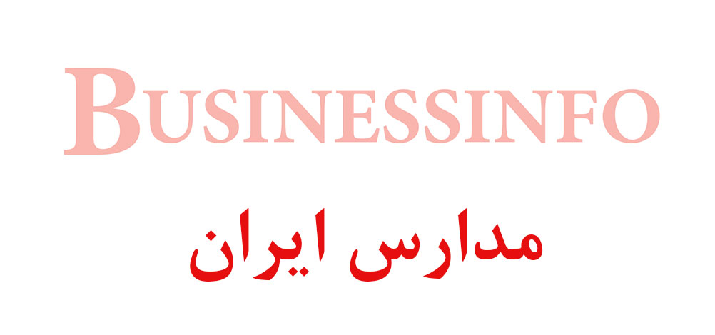 بانک اطلاعاتی شماره موبایل مدارس ایران