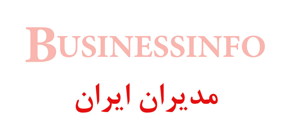 بانک اطلاعاتی شماره موبایل مدیران ایران