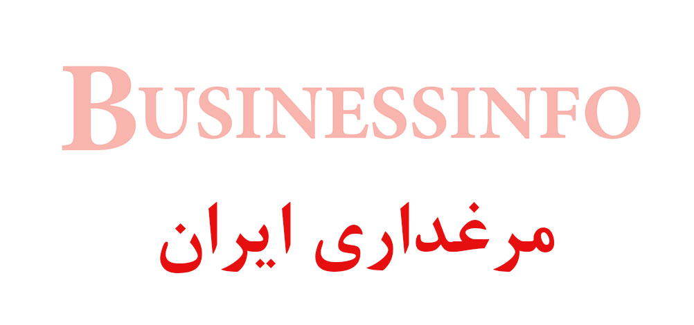 بانک اطلاعاتی شماره موبایل مرغداری ایران