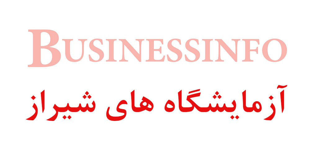 بانک اطلاعاتی شماره موبایل آزمایشگاه های شیراز