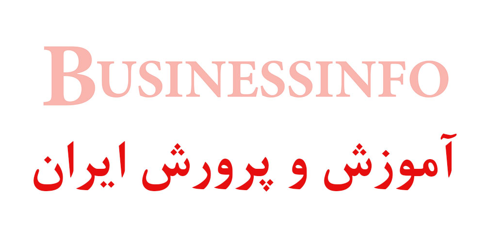 بانک اطلاعاتی شماره موبایل آموزش و پرورش ایران