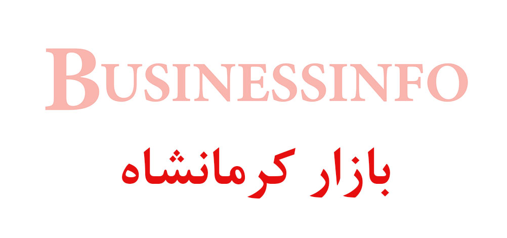 بانک اطلاعاتی شماره موبایل بازار کرمانشاه