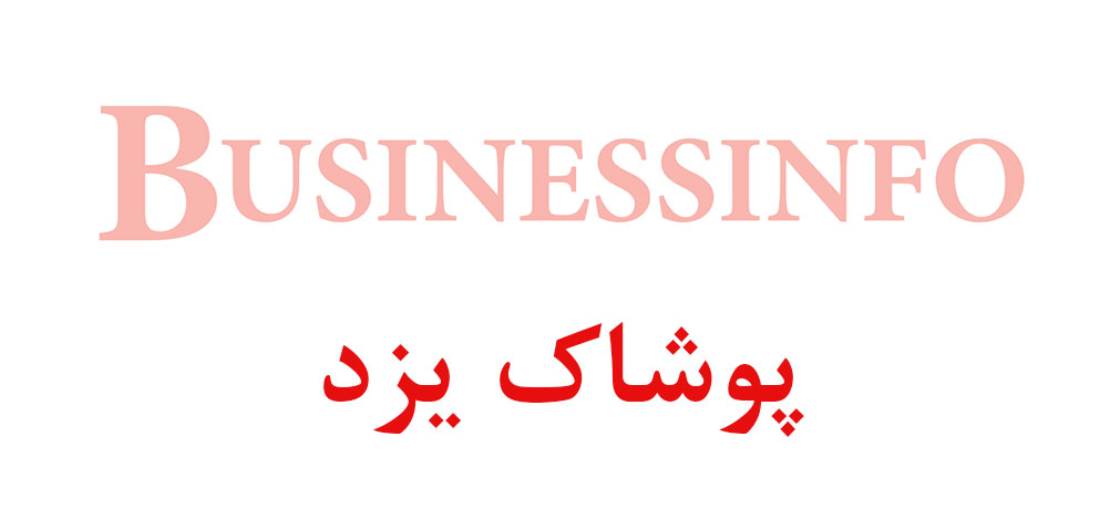 بانک اطلاعاتی شماره موبایل پوشاک یزد