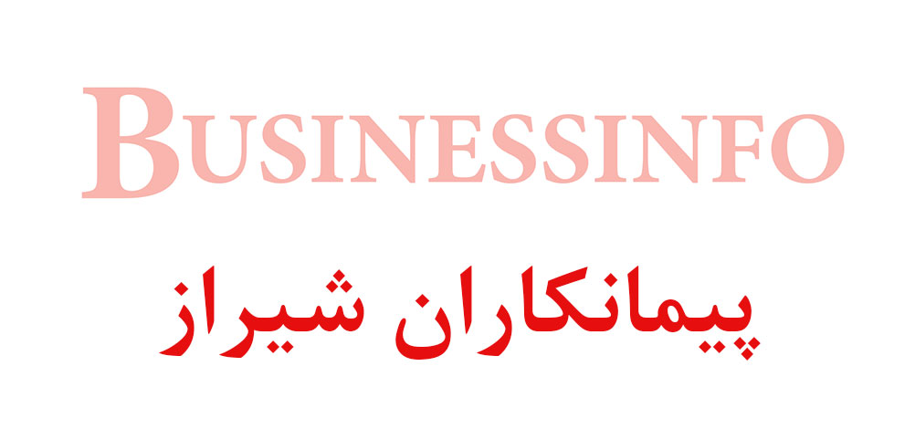 بانک اطلاعاتی شماره موبایل پیمانکاران شیراز