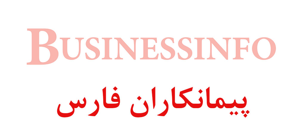 بانک اطلاعاتی شماره موبایل پیمانکاران فارس