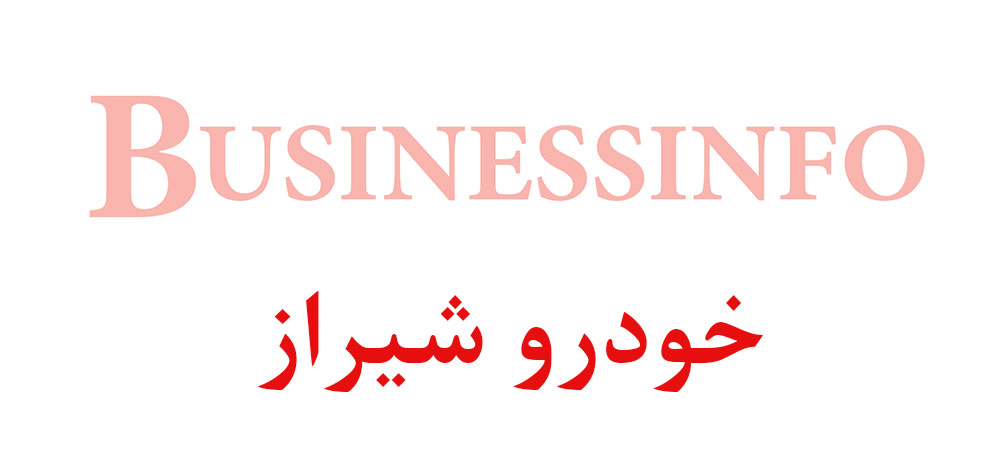 بانک اطلاعاتی شماره موبایل خودرو شیراز