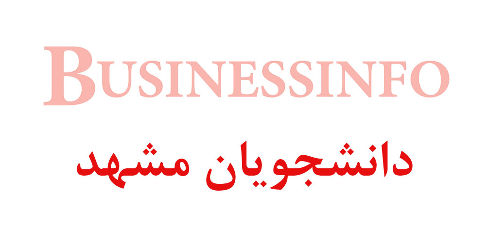 بانک اطلاعاتی شماره موبایل دانشجویان مشهد