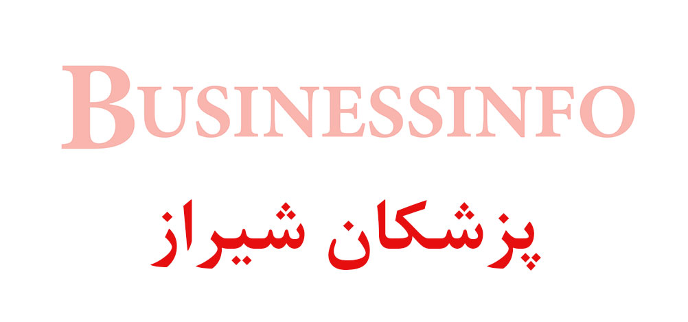 بانک اطلاعاتی شماره موبایل پزشکان شیراز