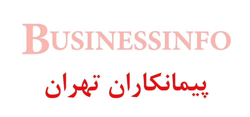 بانک اطلاعاتی شماره موبایل پیمانکاران تهران