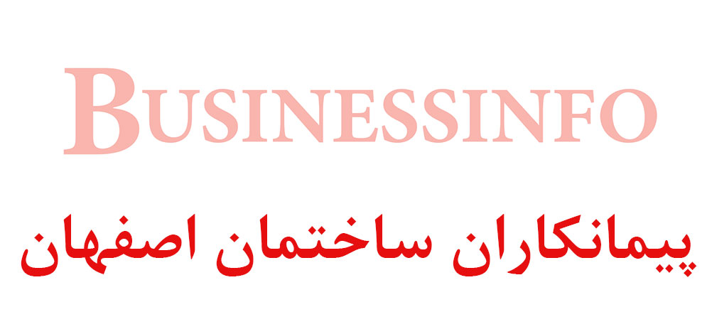 بانک اطلاعاتی شماره موبایل پیمانکاران ساختمان اصفهان