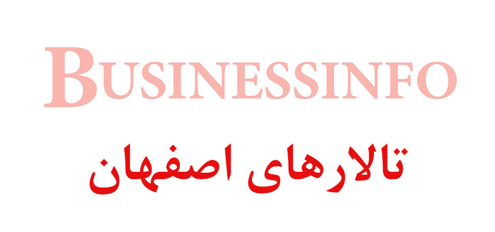 بانک اطلاعاتی شماره موبایل تالارهای اصفهان